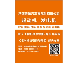 河南M008T55578起动机M8T55578 沃尔沃