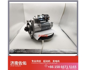 河南SMD172860起动机3701010-36D发电机 东风商用车 L9 SK350 上柴 SC11 潍柴 WP17 DH55 GR215 配潍柴 WP6 U20 锡柴 CA6DM3 启动马达