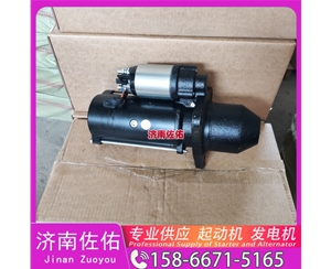 河南QDJ2717起动机1003520734发电机 5263669 斗山 DX150LC-9C 柳工 CLG950E 重汽 豪瀚N7G WP10 解放JH6 Liebherr D934 上柴 4H 启动机