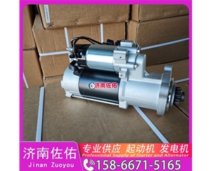 河南0001263005起动机30090100009发电机 博世款 大宇 重汽MC11 神钢 中国重汽 黄河X7 大柴 CA4DK 柳工 潍柴WP10 中国重汽 MC05 重汽 MC11 启动马达