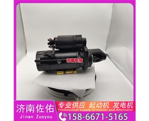 河南QDJ2657C-P起动机ZN485Q-29000C发电机 玉柴 久保田 约翰迪尔 E360 威克诺森 6003 达夫 MX11/MX13 沃尔沃工程机械 D6H Case IH ISB 启动马达