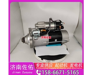 河南T400268起动机D13SA-3701100发电机 大柴 BF6M2012 柳工 上柴 SC10E 山推 潍柴WP13 中国重汽 豪沃A7 玉柴 YCK08 中国重汽 汕德卡G7 YCK09 启动机
