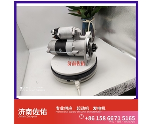 河南5619230起动机HG1500098012发电机 中国重汽 现代工程机械 R215-9 斗山 DX225 DL08 临工 L955F S16R 大柴4DW 上柴 B11R 锡柴 CA4DH 启动机